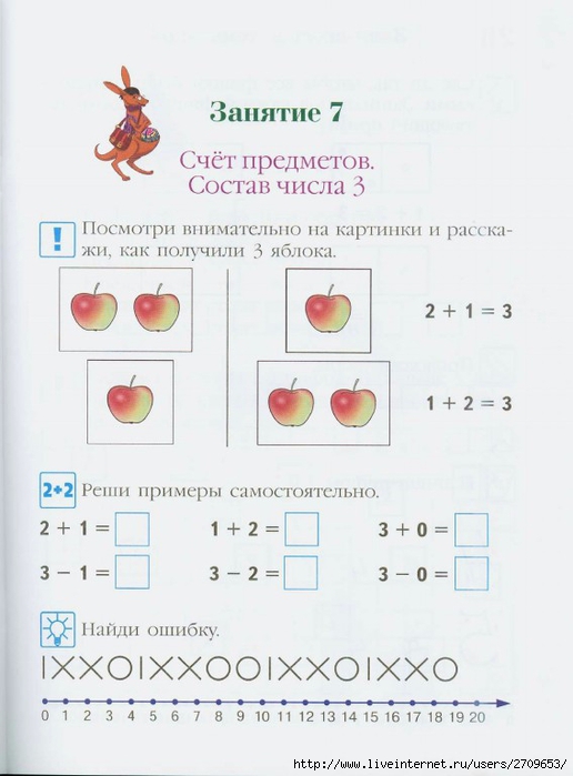 [0]Ломоносовская школа. Занимаюсь математикой. Часть 1.page18 (516x700, 176Kb)