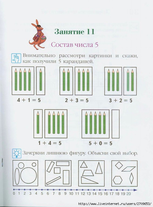 [0]Ломоносовская школа. Занимаюсь математикой. Часть 1.page28 (516x700, 205Kb)