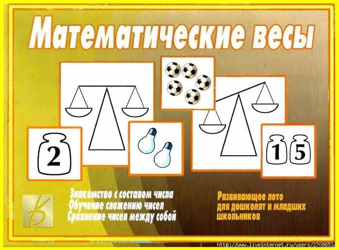 Matematicheskie_vesi-1 (700x515, 282Kb)
