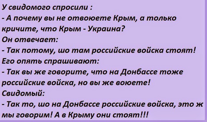 Почему прошу. Анекдоты про Крым. Анекдоты про Крым на украинском. Свидомый это значит. Анекдот про Донбасс и Крым.