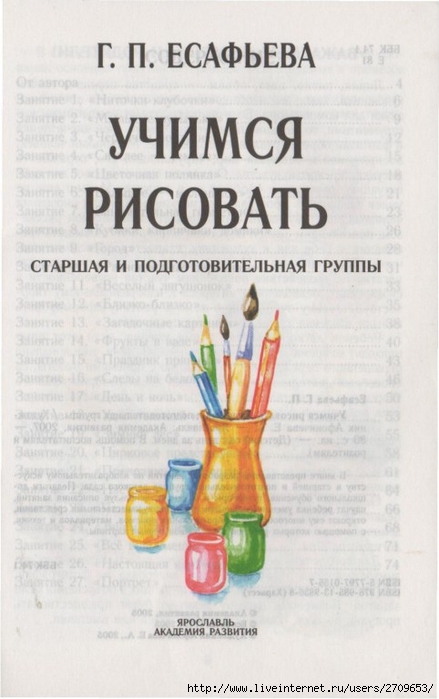 ychimsia_risovat.page02 (439x700, 187Kb)