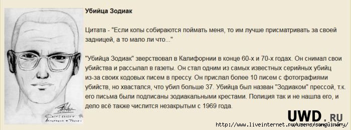 ВЗГЛЯД / Установлена личность серийного маньяка Зодиака :: Новости дня