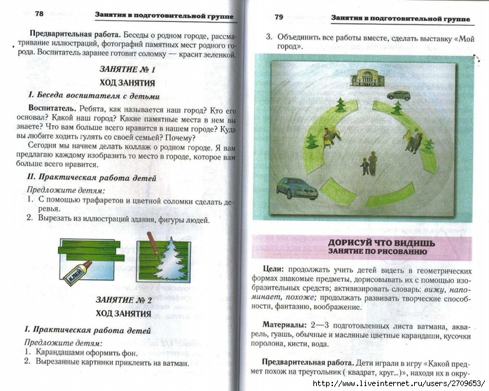Risovanie_applikaciya_konstruirovanie_v_detsko.page39 (700x559, 314Kb)