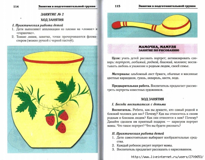 Risovanie_applikaciya_konstruirovanie_v_detsko.page57 (700x549, 288Kb)