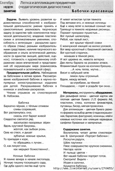 378873_834D3_lykova_i_a_izobrazitelnaya_deyatelnost_v_detskom_sadu_podgot.page017 (470x700, 321Kb)