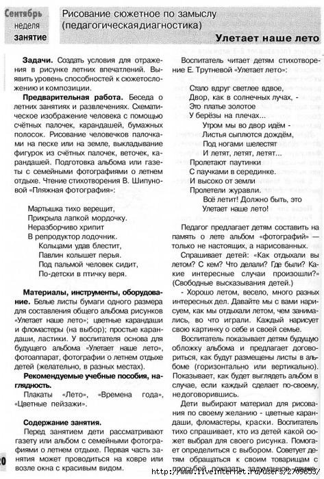 378873_834D3_lykova_i_a_izobrazitelnaya_deyatelnost_v_detskom_sadu_podgot.page019 (473x700, 328Kb)