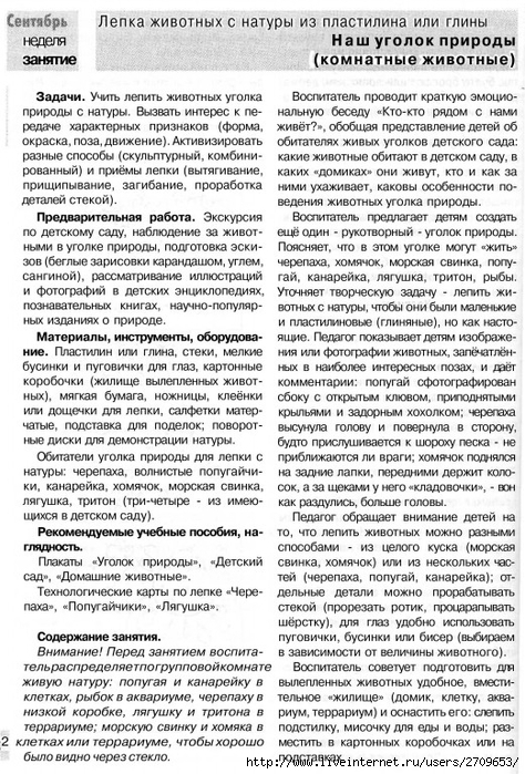 378873_834D3_lykova_i_a_izobrazitelnaya_deyatelnost_v_detskom_sadu_podgot.page021 (474x700, 366Kb)