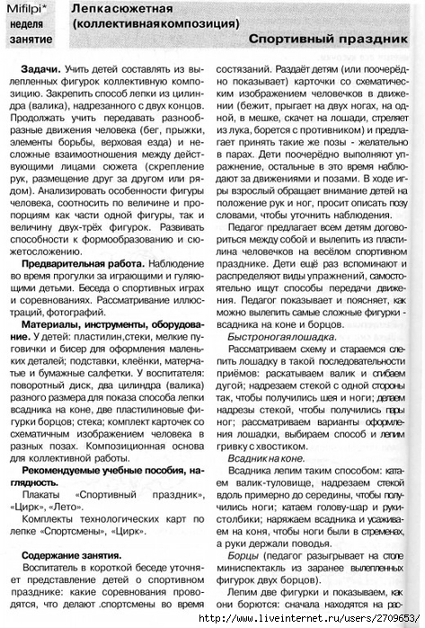 378873_834D3_lykova_i_a_izobrazitelnaya_deyatelnost_v_detskom_sadu_podgot.page027 (473x700, 355Kb)