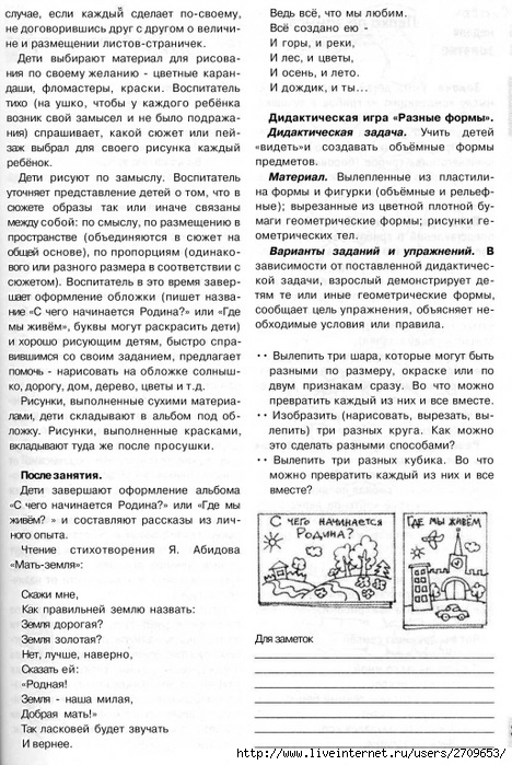 378873_834D3_lykova_i_a_izobrazitelnaya_deyatelnost_v_detskom_sadu_podgot.page038 (468x700, 298Kb)