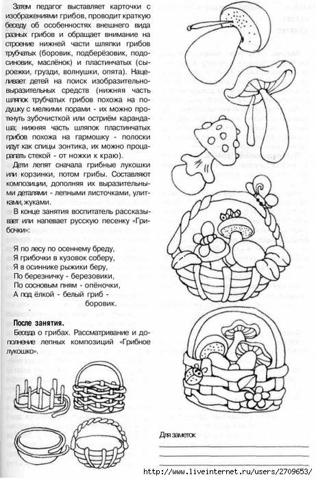 378873_834D3_lykova_i_a_izobrazitelnaya_deyatelnost_v_detskom_sadu_podgot.page040 (461x700, 266Kb)