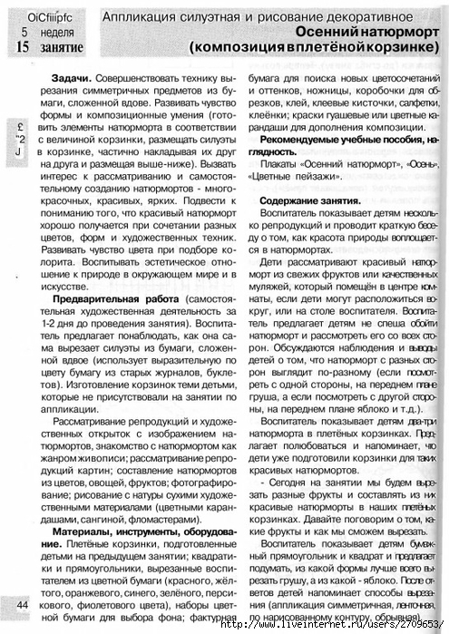 378873_834D3_lykova_i_a_izobrazitelnaya_deyatelnost_v_detskom_sadu_podgot.page043 (495x700, 366Kb)