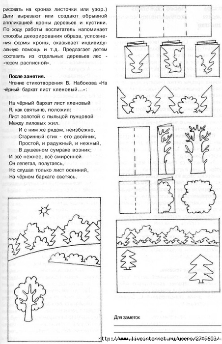 378873_834D3_lykova_i_a_izobrazitelnaya_deyatelnost_v_detskom_sadu_podgot.page050 (452x700, 228Kb)