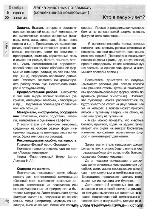 378873_834D3_lykova_i_a_izobrazitelnaya_deyatelnost_v_detskom_sadu_podgot.page056 (493x700, 348Kb)