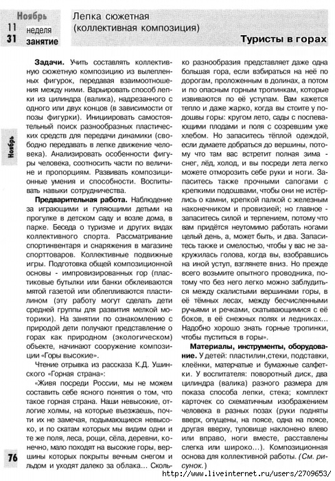 378873_834D3_lykova_i_a_izobrazitelnaya_deyatelnost_v_detskom_sadu_podgot.page073 (488x700, 362Kb)