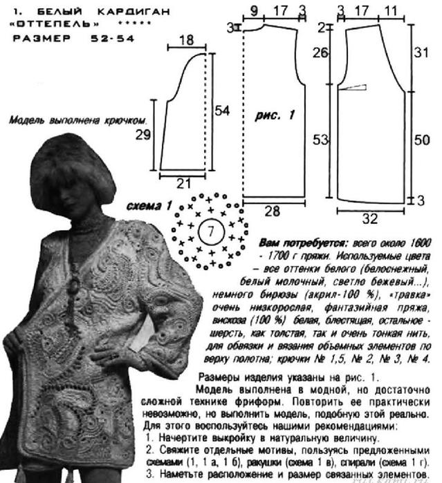 Светлана волкодав модели с описанием и схемами