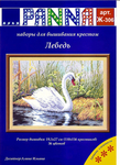  Лебедь (509x700, 393Kb)