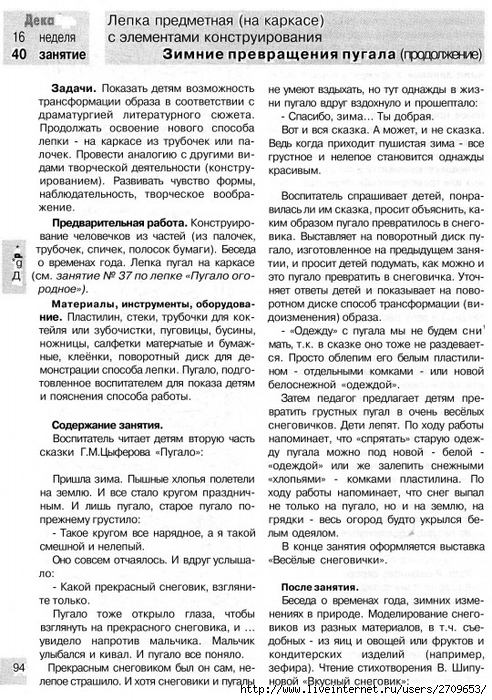 378873_834D3_lykova_i_a_izobrazitelnaya_deyatelnost_v_detskom_sadu_podgot.page092 (492x700, 344Kb)