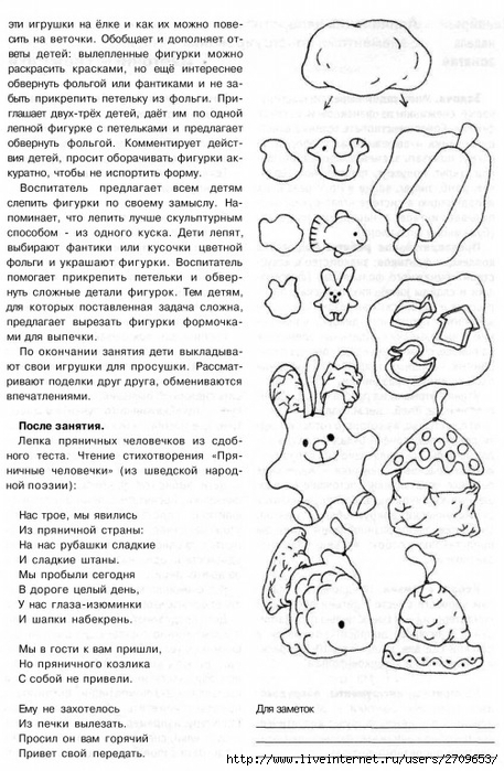 378873_834D3_lykova_i_a_izobrazitelnaya_deyatelnost_v_detskom_sadu_podgot.page099 (457x700, 261Kb)