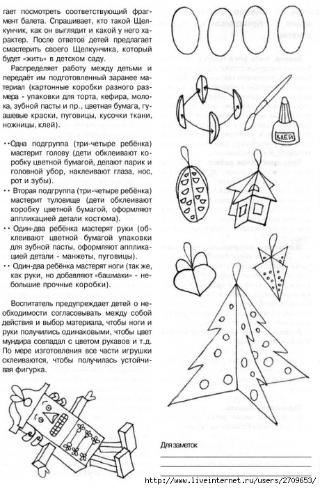 378873_834D3_lykova_i_a_izobrazitelnaya_deyatelnost_v_detskom_sadu_podgot.page103 (460x700, 256Kb)