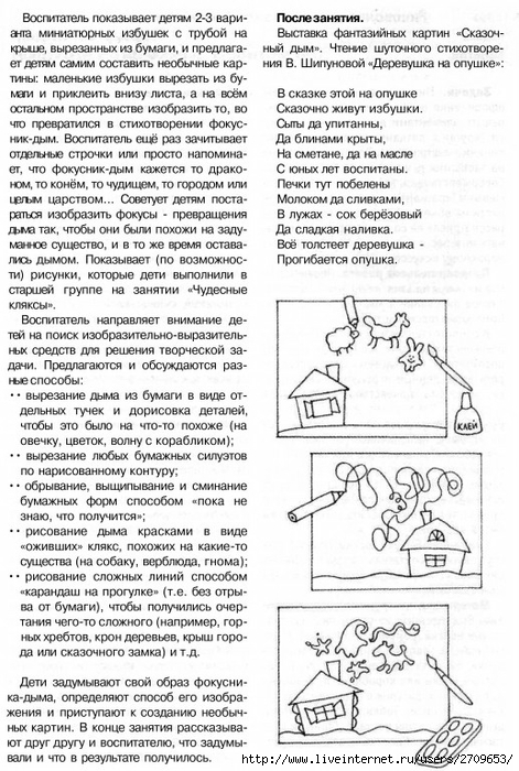 378873_834D3_lykova_i_a_izobrazitelnaya_deyatelnost_v_detskom_sadu_podgot.page119 (471x700, 302Kb)