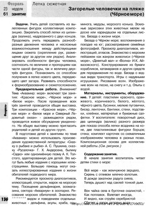 378873_834D3_lykova_i_a_izobrazitelnaya_deyatelnost_v_detskom_sadu_podgot.page134 (495x700, 370Kb)