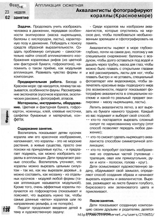378873_834D3_lykova_i_a_izobrazitelnaya_deyatelnost_v_detskom_sadu_podgot.page136 (502x700, 362Kb)