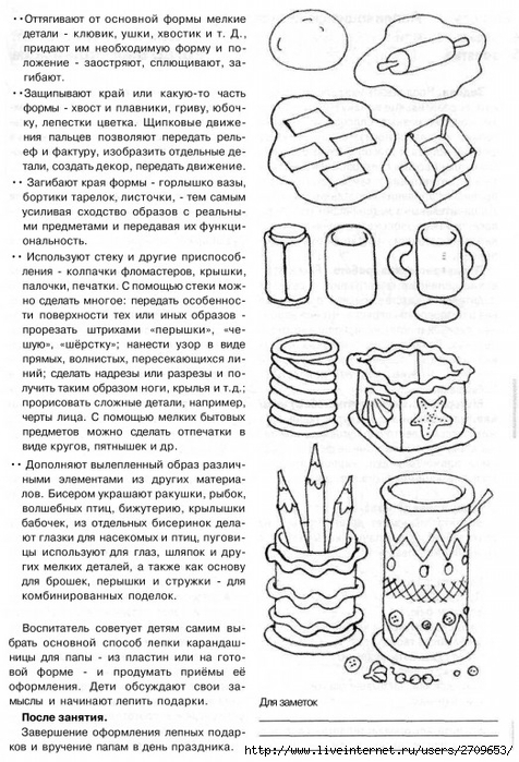 378873_834D3_lykova_i_a_izobrazitelnaya_deyatelnost_v_detskom_sadu_podgot.page141 (476x700, 298Kb)