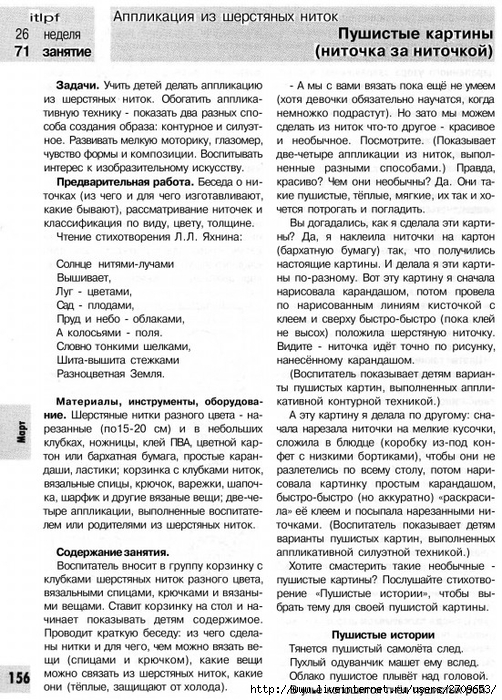 378873_834D3_lykova_i_a_izobrazitelnaya_deyatelnost_v_detskom_sadu_podgot.page153 (502x700, 354Kb)