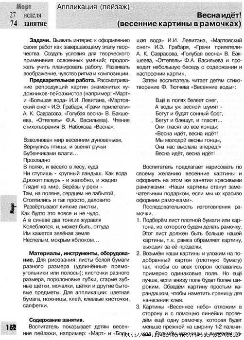 378873_834D3_lykova_i_a_izobrazitelnaya_deyatelnost_v_detskom_sadu_podgot.page159 (502x700, 337Kb)