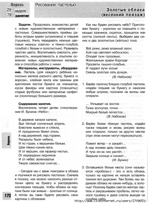378873_834D3_lykova_i_a_izobrazitelnaya_deyatelnost_v_detskom_sadu_podgot.page171 (508x700, 319Kb)