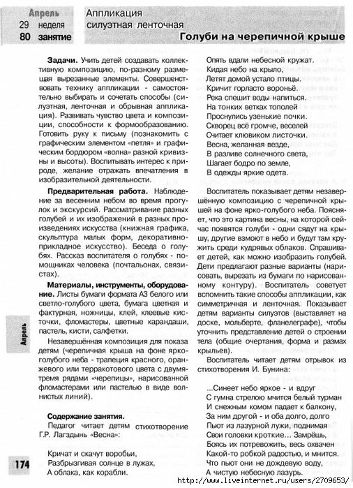 378873_834D3_lykova_i_a_izobrazitelnaya_deyatelnost_v_detskom_sadu_podgot.page173 (506x700, 336Kb)