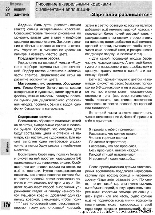 378873_834D3_lykova_i_a_izobrazitelnaya_deyatelnost_v_detskom_sadu_podgot.page175 (504x700, 361Kb)