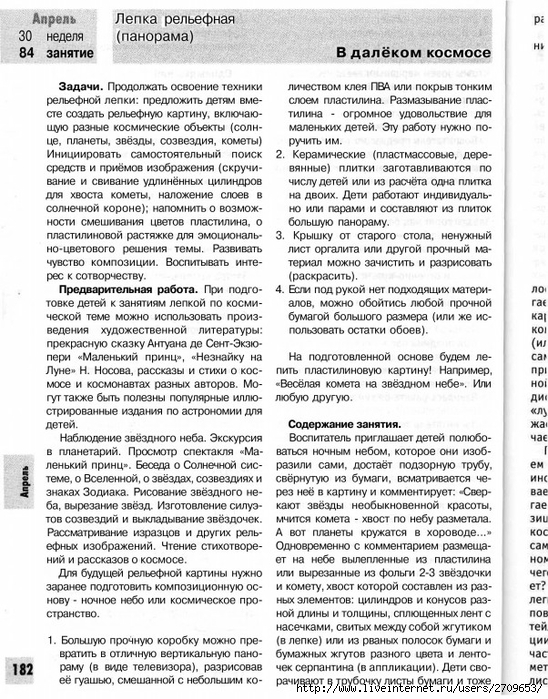 378873_834D3_lykova_i_a_izobrazitelnaya_deyatelnost_v_detskom_sadu_podgot.page181 (548x700, 376Kb)