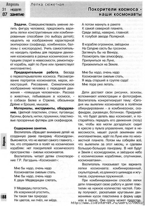 378873_834D3_lykova_i_a_izobrazitelnaya_deyatelnost_v_detskom_sadu_podgot.page187 (493x700, 339Kb)