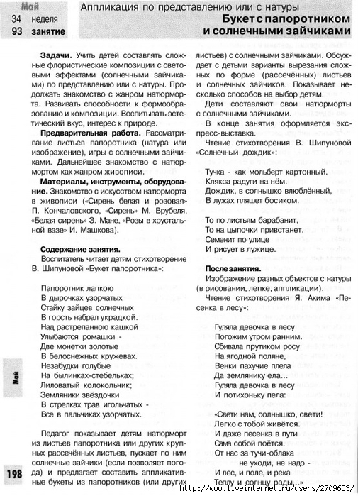 378873_834D3_lykova_i_a_izobrazitelnaya_deyatelnost_v_detskom_sadu_podgot.page197 (505x700, 304Kb)