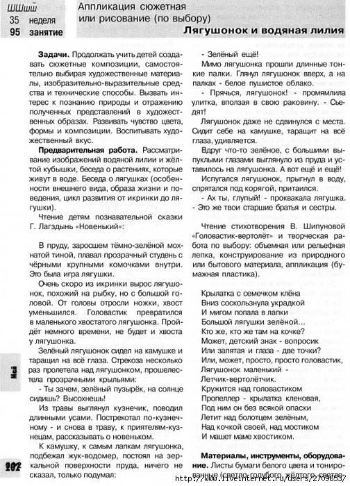 378873_834D3_lykova_i_a_izobrazitelnaya_deyatelnost_v_detskom_sadu_podgot.page201 (504x700, 348Kb)