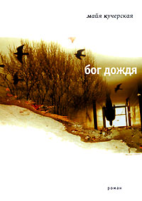 Majya_Kucherskaya__Bog_dozhdya (200x282, 15Kb)