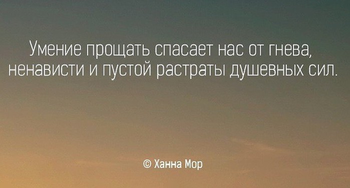 Картинки про умение прощать