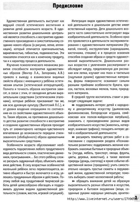 izobrazitelnaya_deyatelnost_v_detskom_sadu_sredny.page003 (485x700, 345Kb)