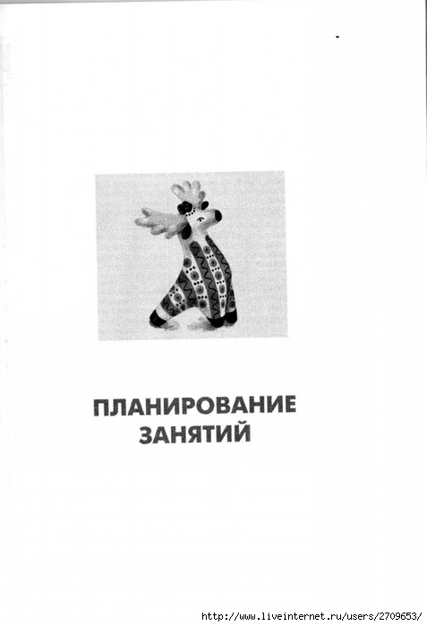 izobrazitelnaya_deyatelnost_v_detskom_sadu_sredny.page005 (477x700, 80Kb)