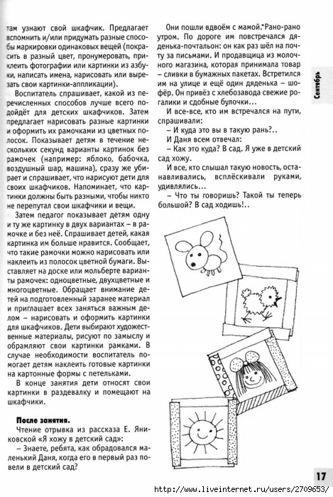izobrazitelnaya_deyatelnost_v_detskom_sadu_sredny.page017 (469x700, 274Kb)
