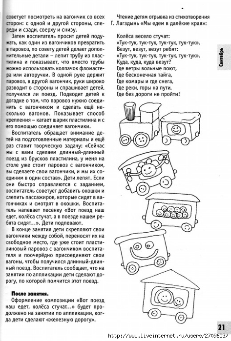 izobrazitelnaya_deyatelnost_v_detskom_sadu_sredny.page021 (473x700, 275Kb)