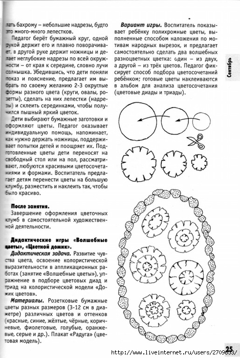 izobrazitelnaya_deyatelnost_v_detskom_sadu_sredny.page025 (469x700, 275Kb)
