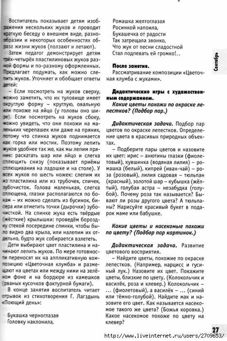 izobrazitelnaya_deyatelnost_v_detskom_sadu_sredny.page027 (466x700, 297Kb)