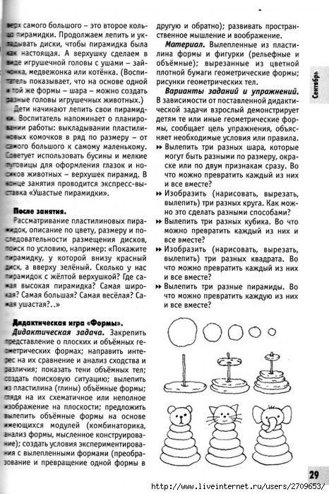 izobrazitelnaya_deyatelnost_v_detskom_sadu_sredny.page029 (466x700, 299Kb)