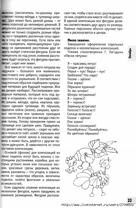 izobrazitelnaya_deyatelnost_v_detskom_sadu_sredny.page033 (460x700, 260Kb)