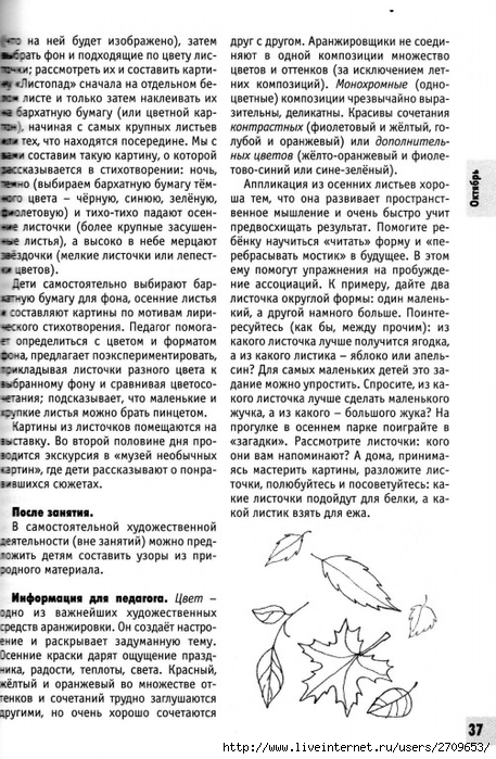 izobrazitelnaya_deyatelnost_v_detskom_sadu_sredny.page037 (457x700, 301Kb)