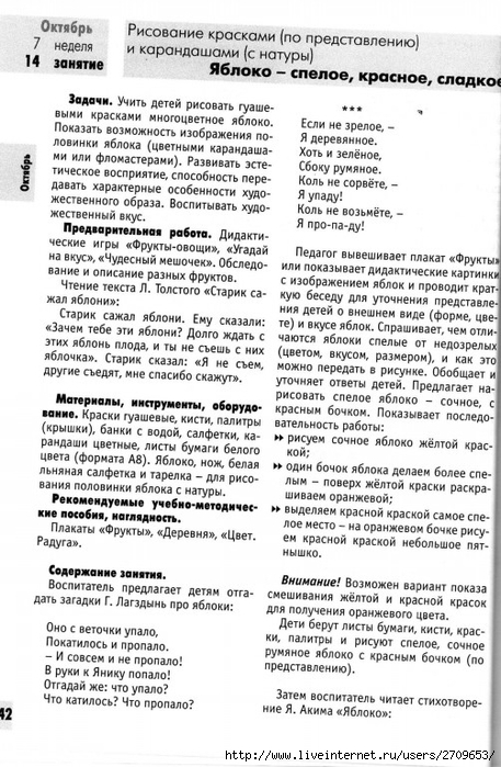 izobrazitelnaya_deyatelnost_v_detskom_sadu_sredny.page042 (457x700, 272Kb)
