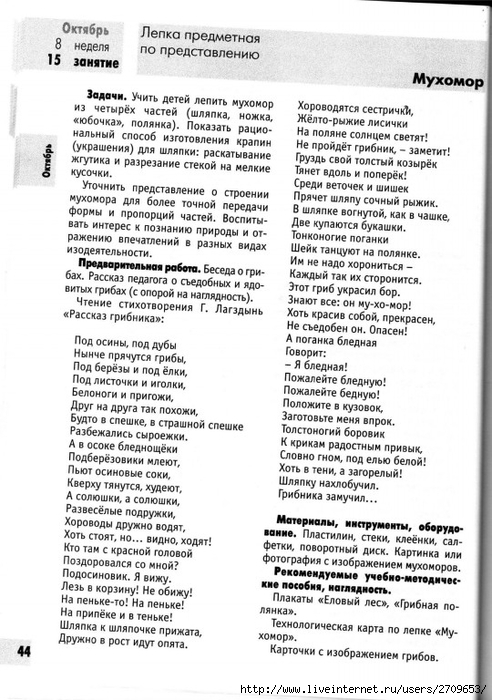 izobrazitelnaya_deyatelnost_v_detskom_sadu_sredny.page044 (492x700, 258Kb)