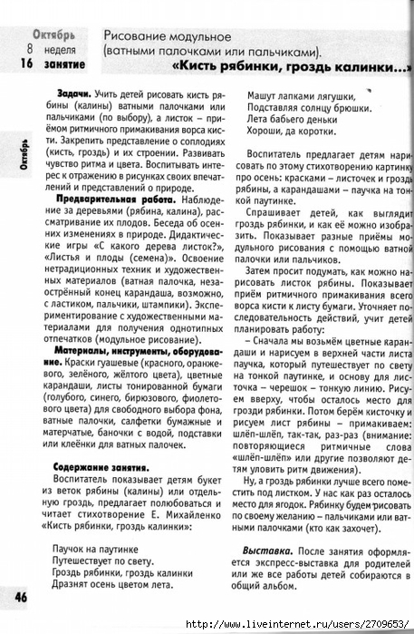 izobrazitelnaya_deyatelnost_v_detskom_sadu_sredny.page046 (457x700, 294Kb)